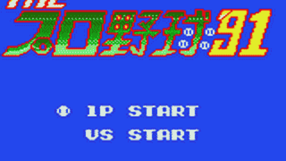 The Pro Yakyuu '91 Screenshot
