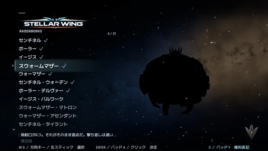 Кадър от Stellar Wing