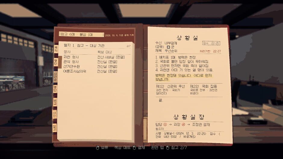 Seoul, the Night screenshot 2