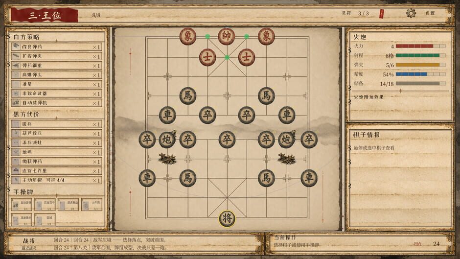 Capture d'écran 5 de Checkmate: The Red General’s Last Move