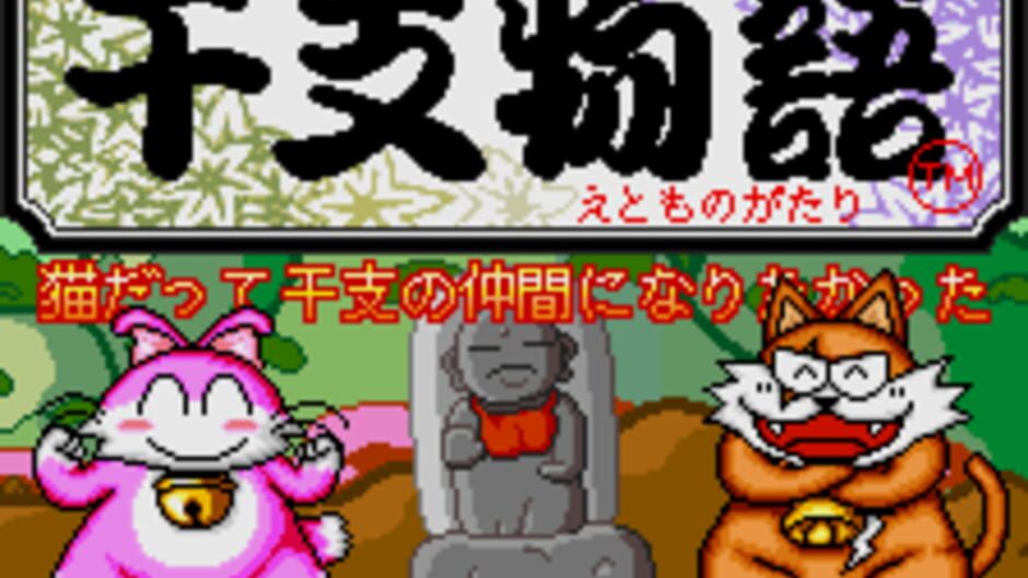 Kokontouzai Eto Monogatari screenshot