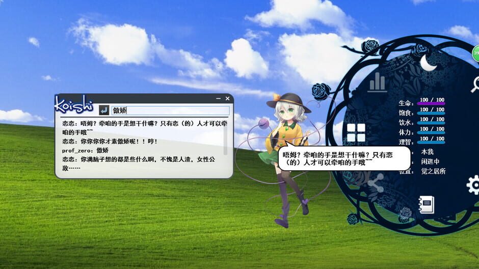 Koishi Navigation Screenshot