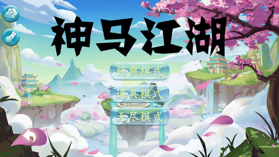 Shénmǎ Jiānghú Screenshot