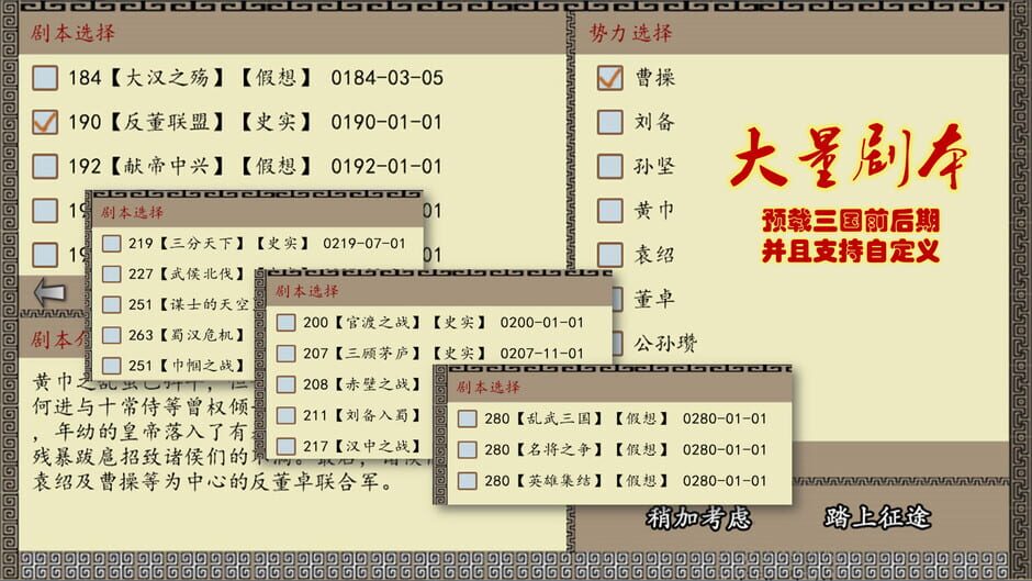 สกรีนช็อตจาก The Three Kingdoms of China (รูปที่ 10)