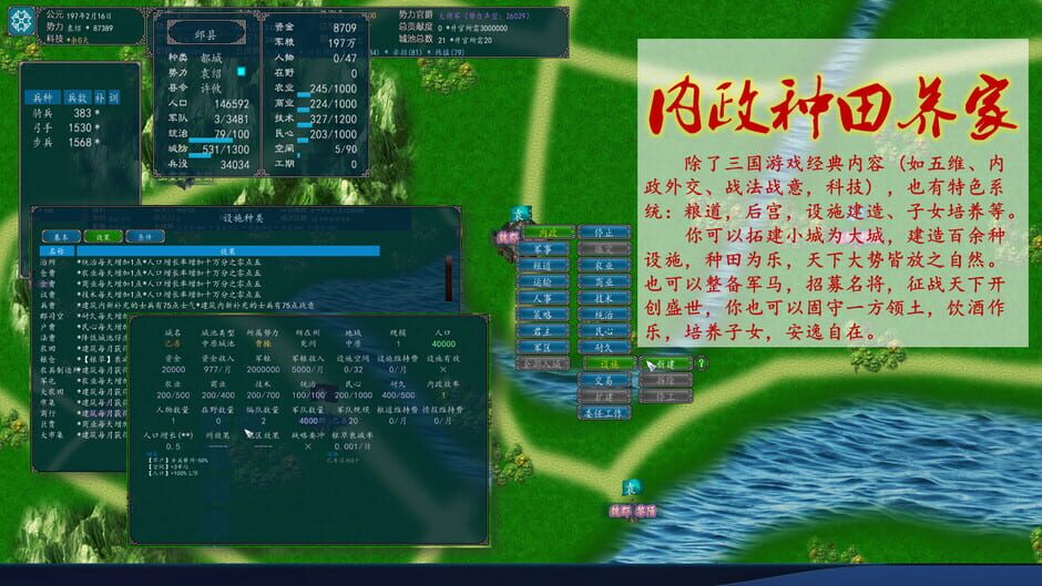 สกรีนช็อตจาก The Three Kingdoms of China (รูปที่ 9)