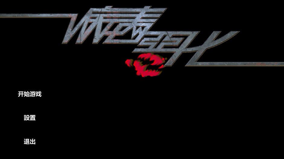 Virus Crisis Screenshot