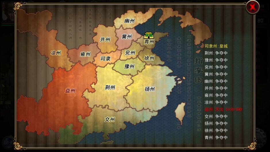 สกรีนช็อตจาก Survival in Three Kingdoms (รูปที่ 2)