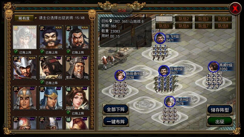 สกรีนช็อตจาก Survival in Three Kingdoms (รูปที่ 3)