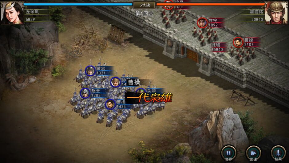 สกรีนช็อตจาก Survival in Three Kingdoms (รูปที่ 4)