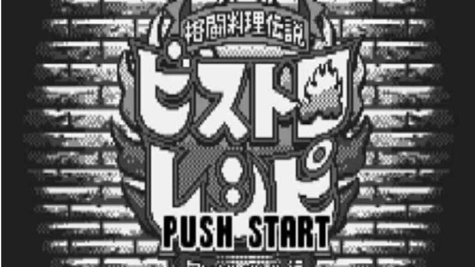 Kakutou Ryouri Densetsu Bistro Recipe: Wonder Battle Hen screenshot