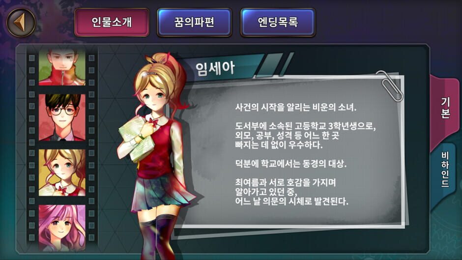 Who Killed Her Screenshot