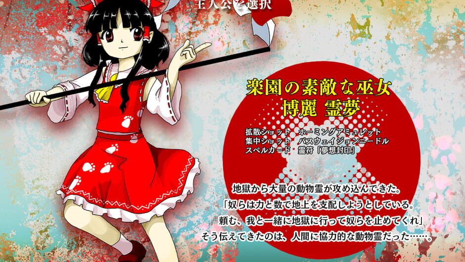 Touhou Kikeijuu: Wily Beast and Weakest Creature Screenshot