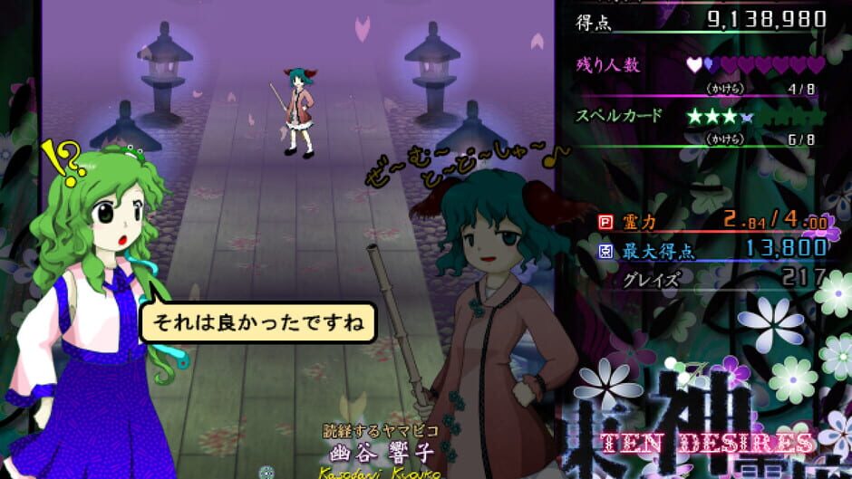 Touhou Shinreibyou: Ten Desires Screenshot