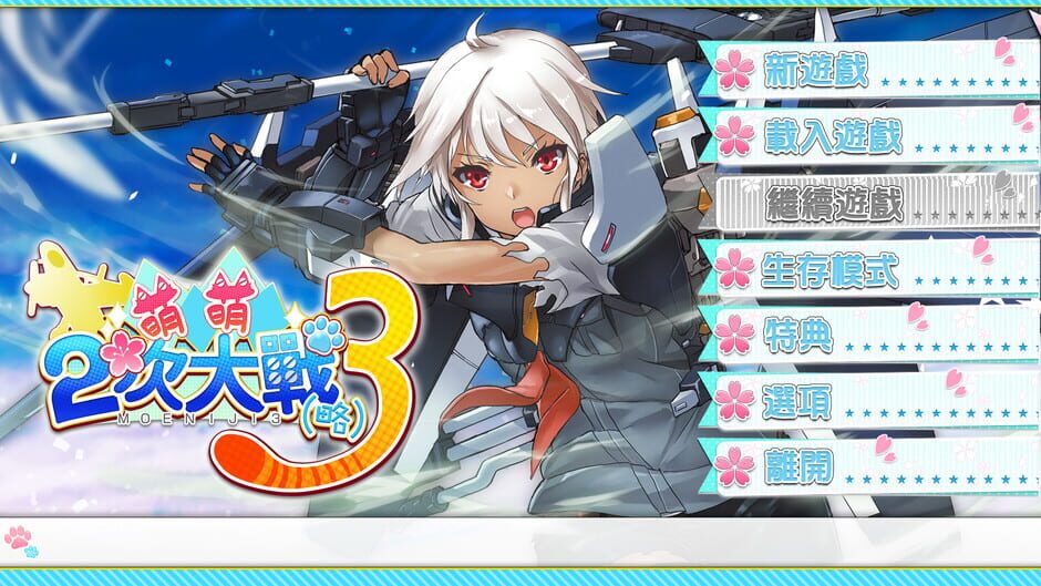 Moe Moe World War II-3 Screenshot