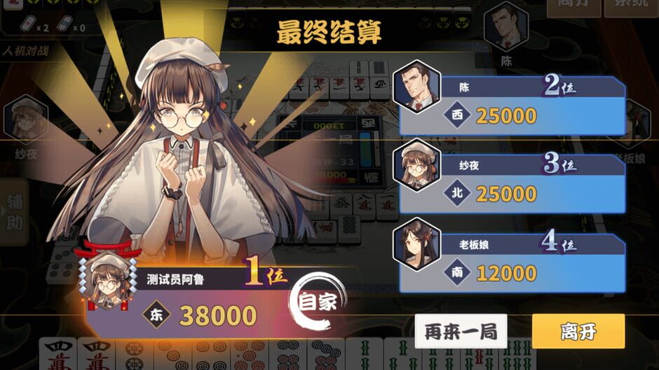 雀姬 screenshot 5