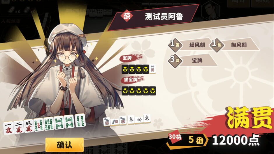 雀姬 screenshot 6