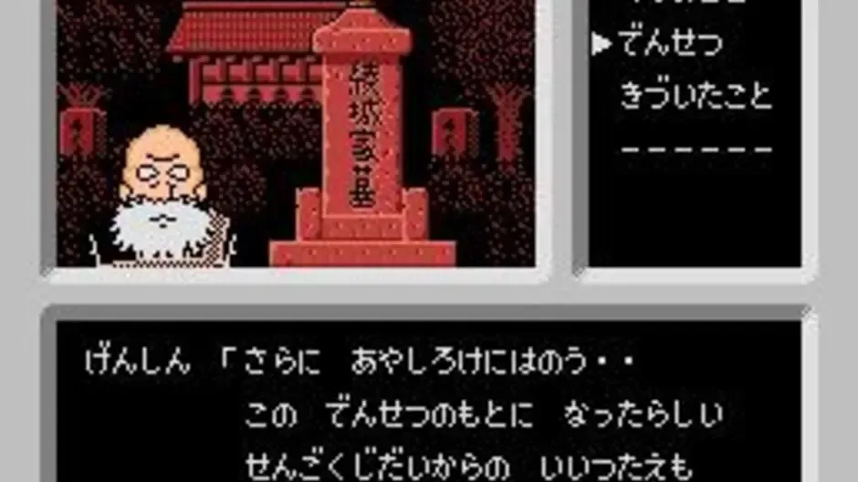 Famicom Tantei Club: Kieta Koukeisha