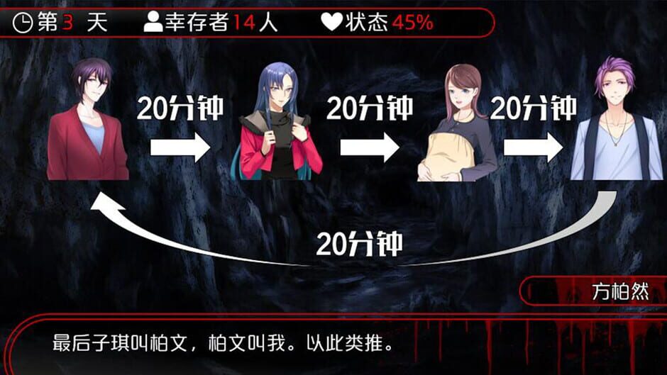 幸存者 Screenshot