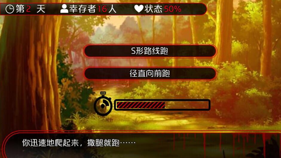 幸存者 Screenshot