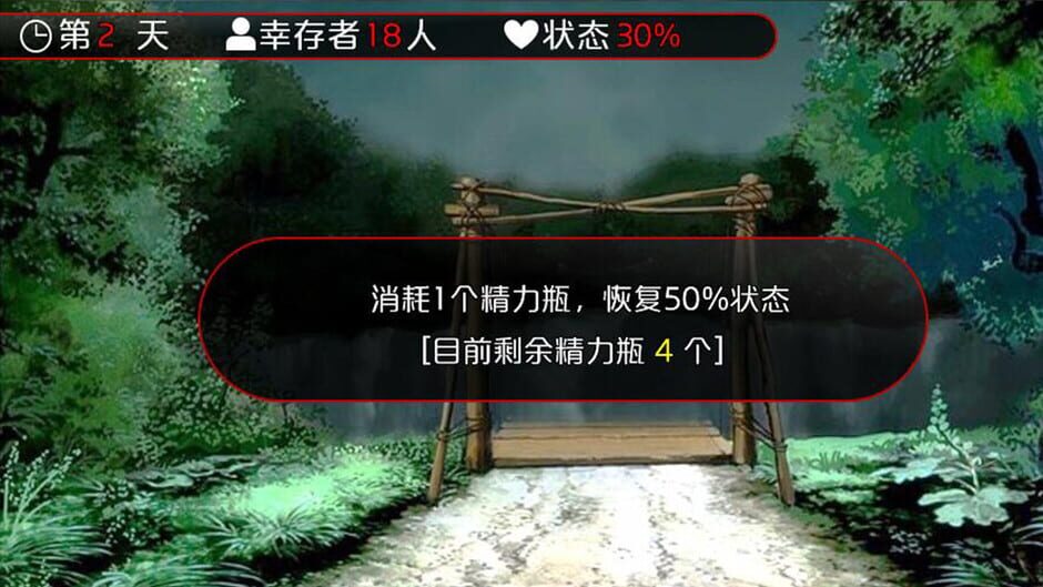 幸存者 Screenshot