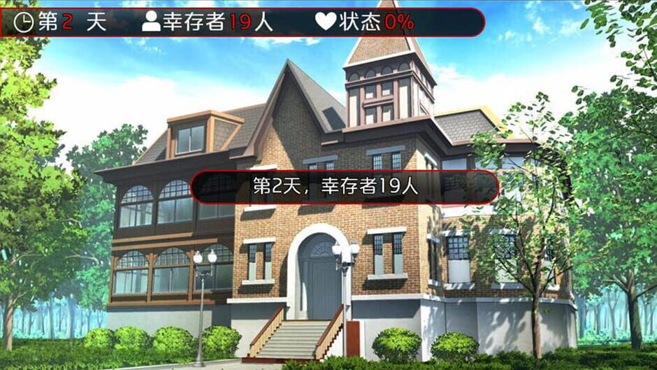 幸存者 Screenshot