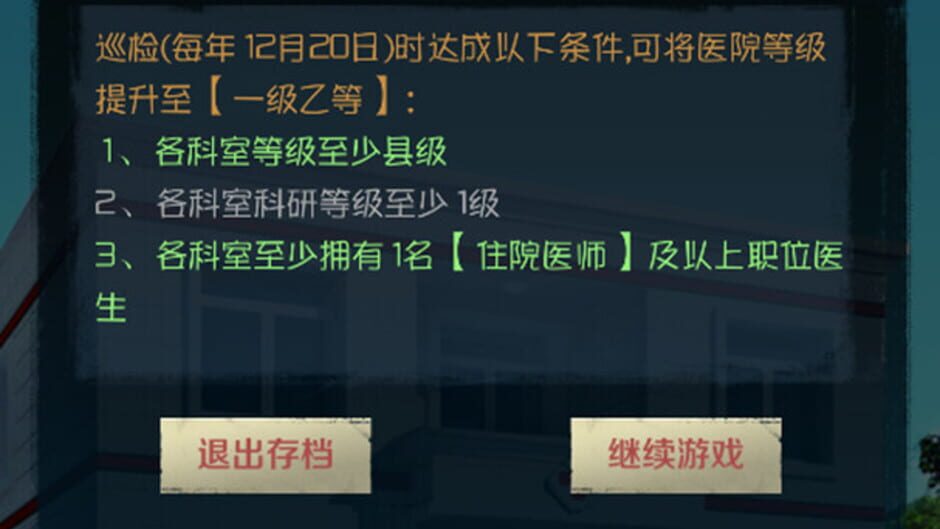 我是院长 Screenshot