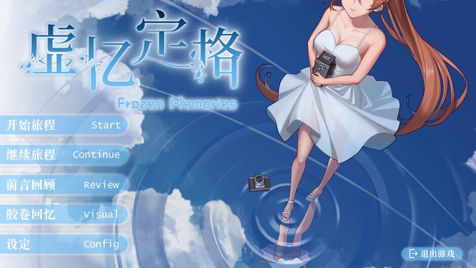 Frozen Memories Screenshot