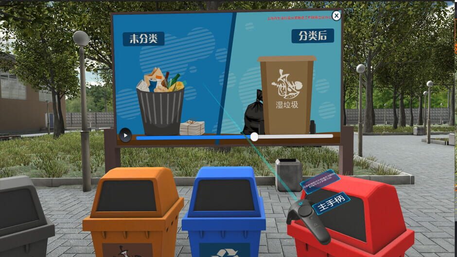 VR Refuse Classification screenshot