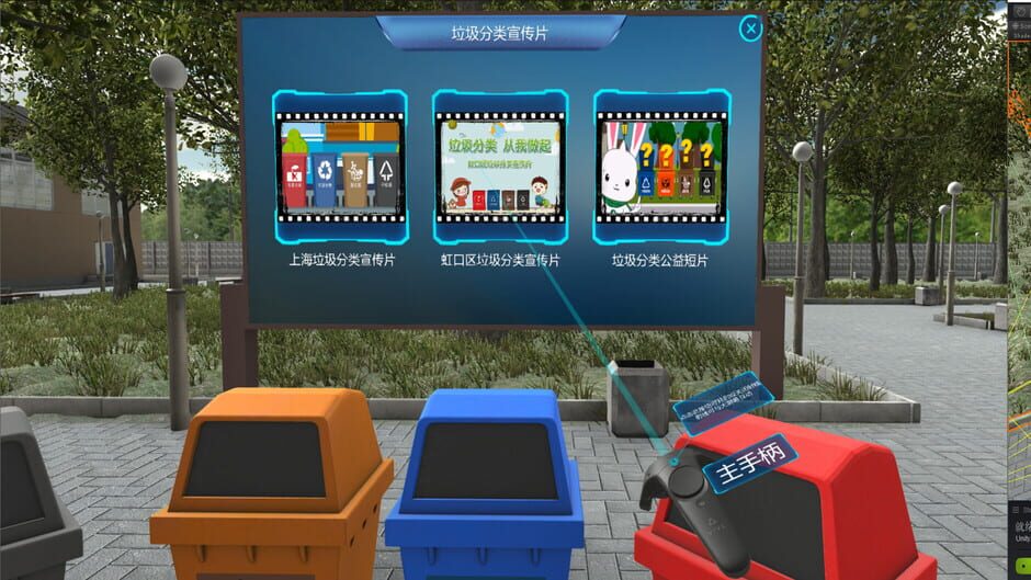 VR Refuse Classification screenshot