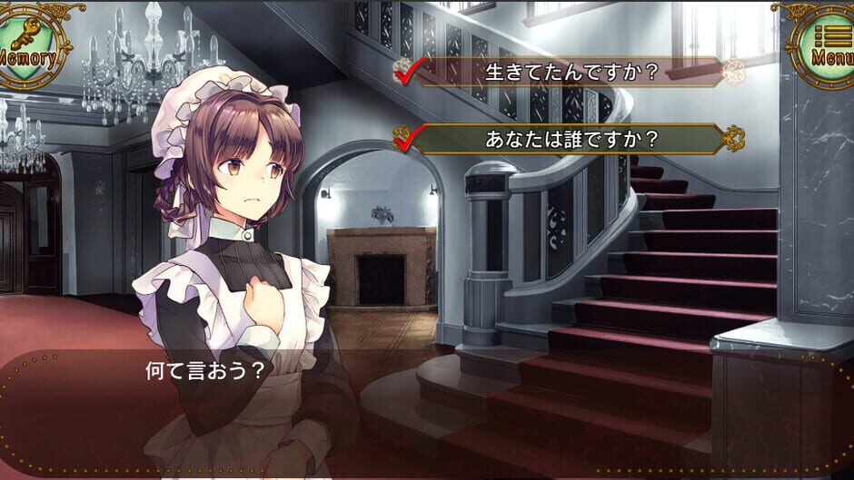 ゴシックマーダー -運命を変えるアドベンチャー- Screenshot