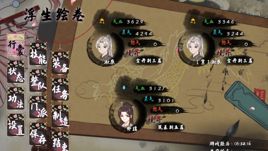 浮生万千之前世今生 Screenshot