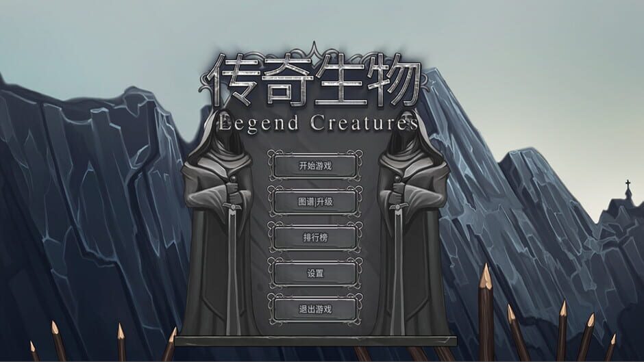 Legend creatures Screenshot