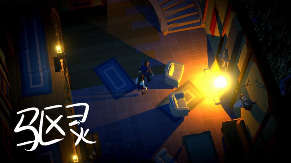 驱灵师 Screenshot