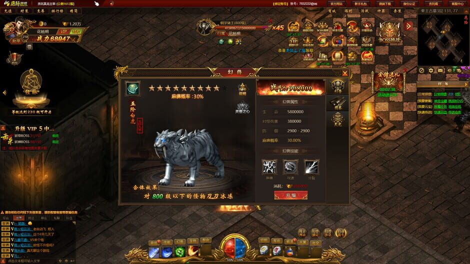 สกรีนช็อตจาก 盛世遮天 (รูปที่ 4)