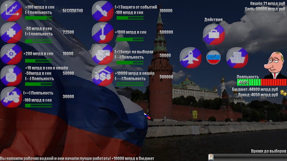 PUT IN BAD Screenshot