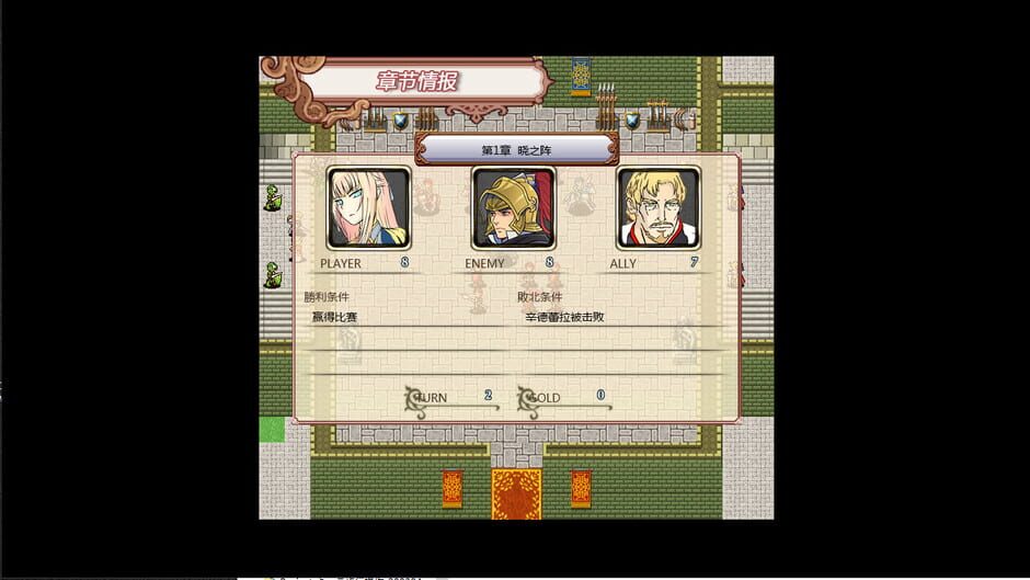 降神战役 -A Story of the usurpers- Screenshot