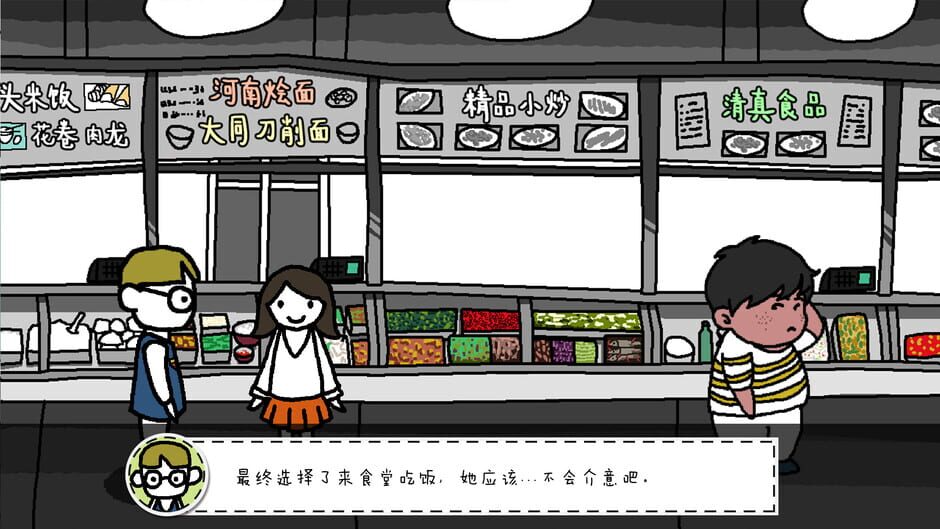 单身狗的最后机会 Screenshot