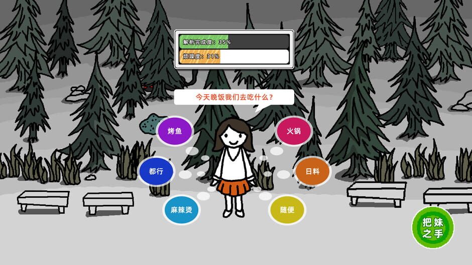 单身狗的最后机会 Screenshot