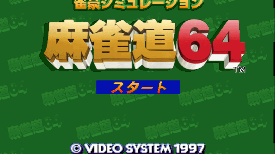 Jangou Simulation: Mahjong-dou 64 Screenshot