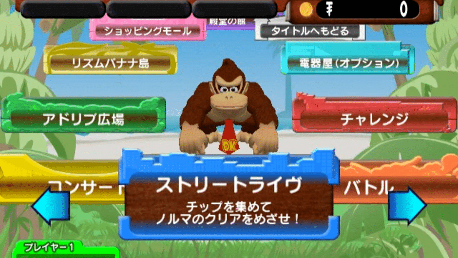 Donkey Konga 3 JP Screenshot