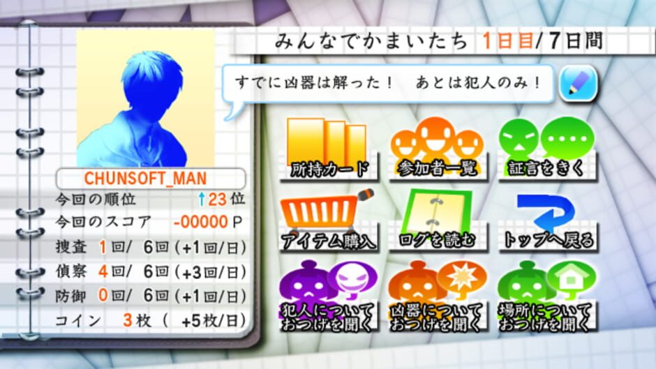Screenshots Shin Kamai-tachi no Yoru: 11nin-me no Suspect