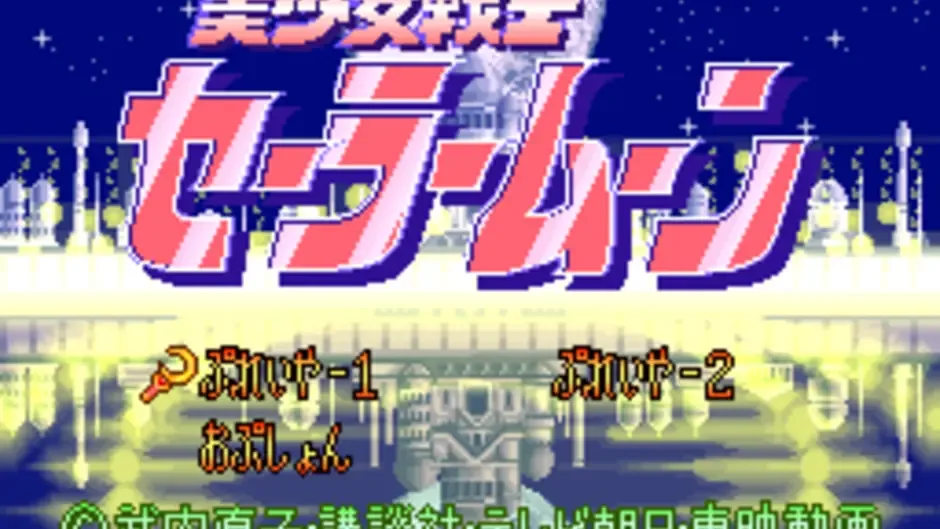 Sailor Moon screenshot 3