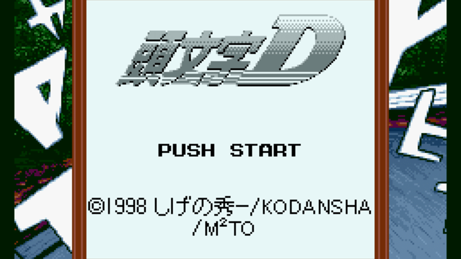 Initial D Gaiden Screenshot