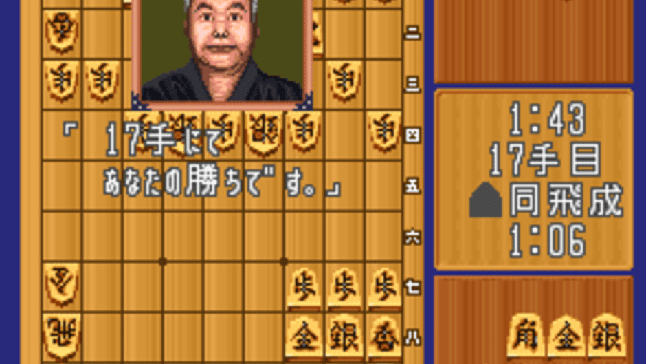 Asahi Shinbun Rensai: Katou Hifumi Kudan Shogi Shingiryuu Screenshot