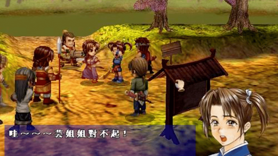 Xuan Yuan Fú Mó Lu Screenshot