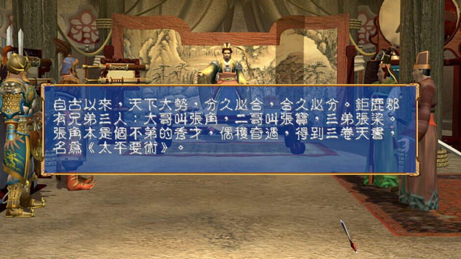 Heroes of the Three Kingdoms 3 Screenshot
