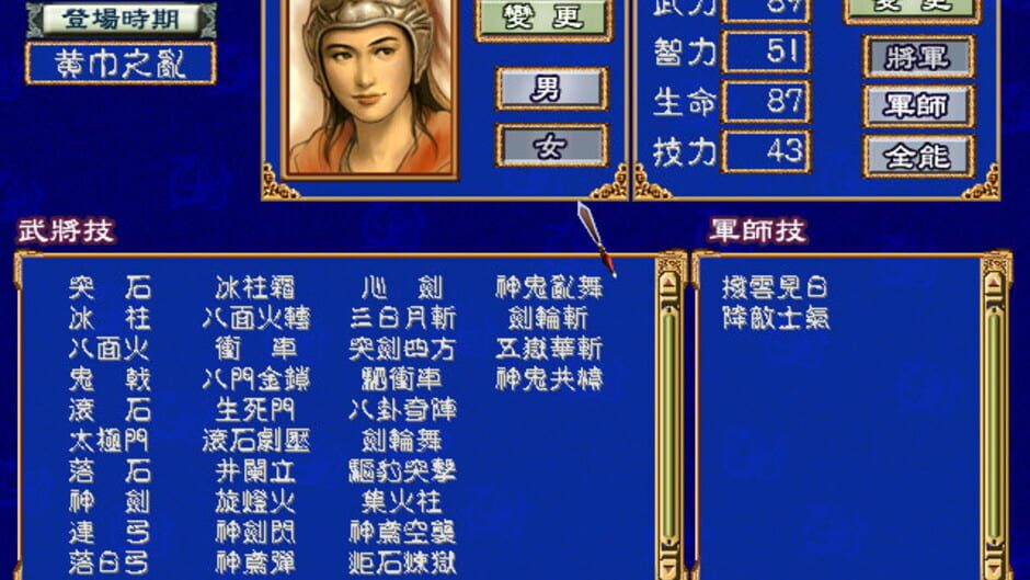 Heroes of the Three Kingdoms 3 Screenshot