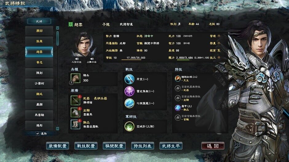 Heroes of the Three Kingdoms 8 Screenshot