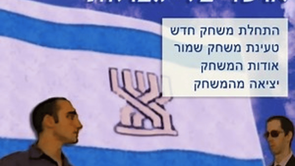 Osher Bli Gvulot Screenshot