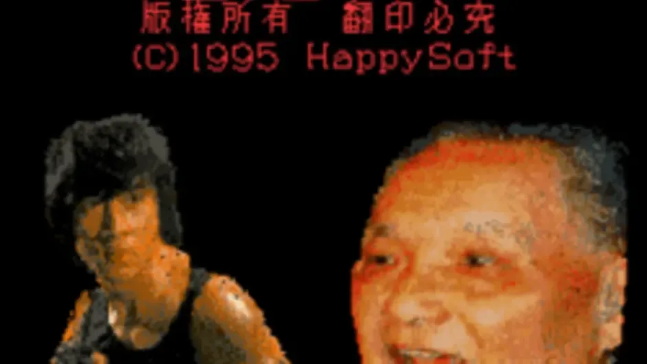 Skärmbild 2 från Hong Kong 97